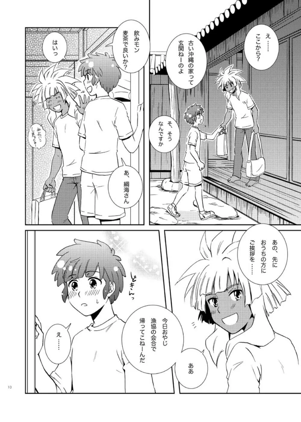 Take me to the Paradise! 2 - page10