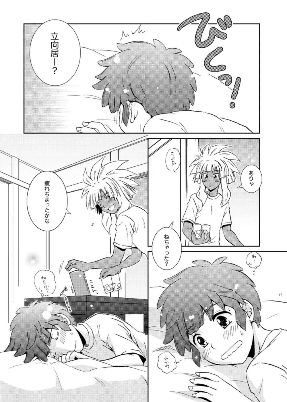Take me to the Paradise! 2 - page17