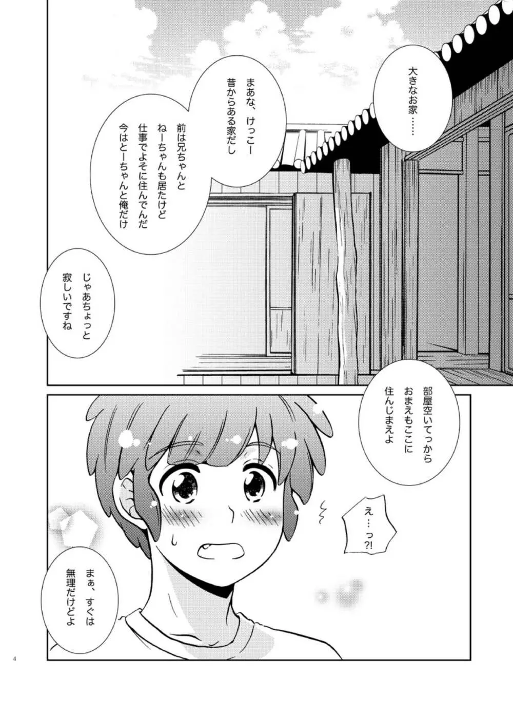 Take me to the Paradise! 2 - page6
