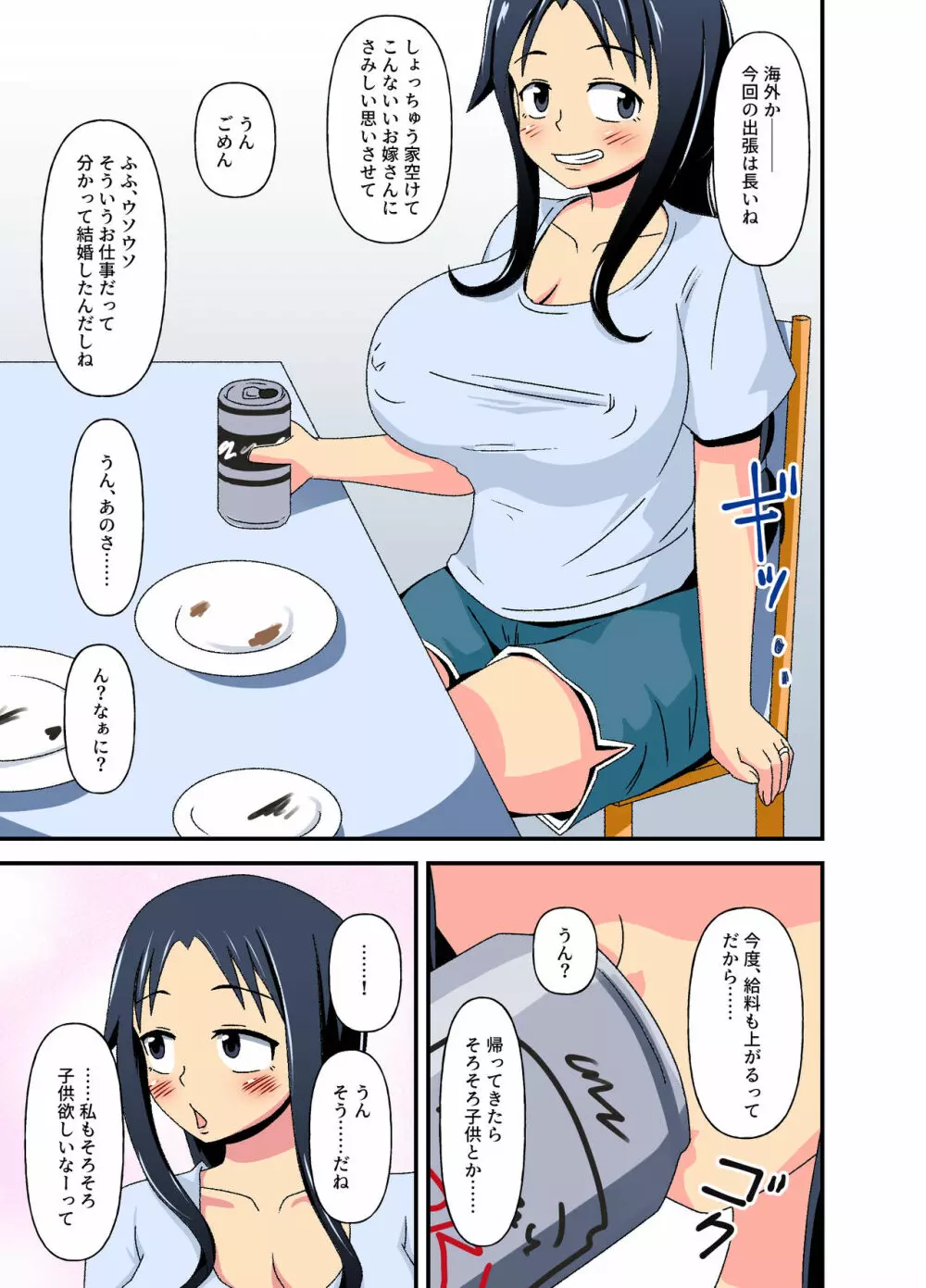 妻=肉便器 - page3