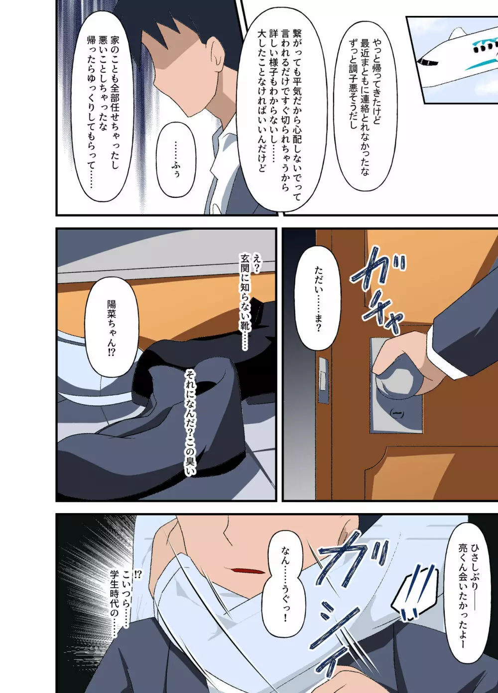 妻=肉便器 - page32
