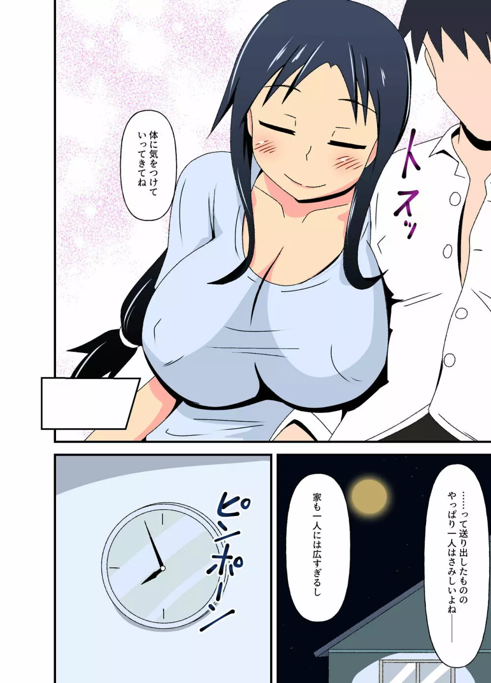 妻=肉便器 - page4