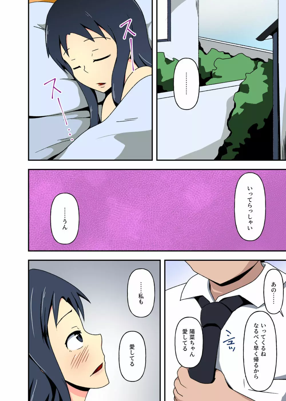 我が家=公衆便所 - page5