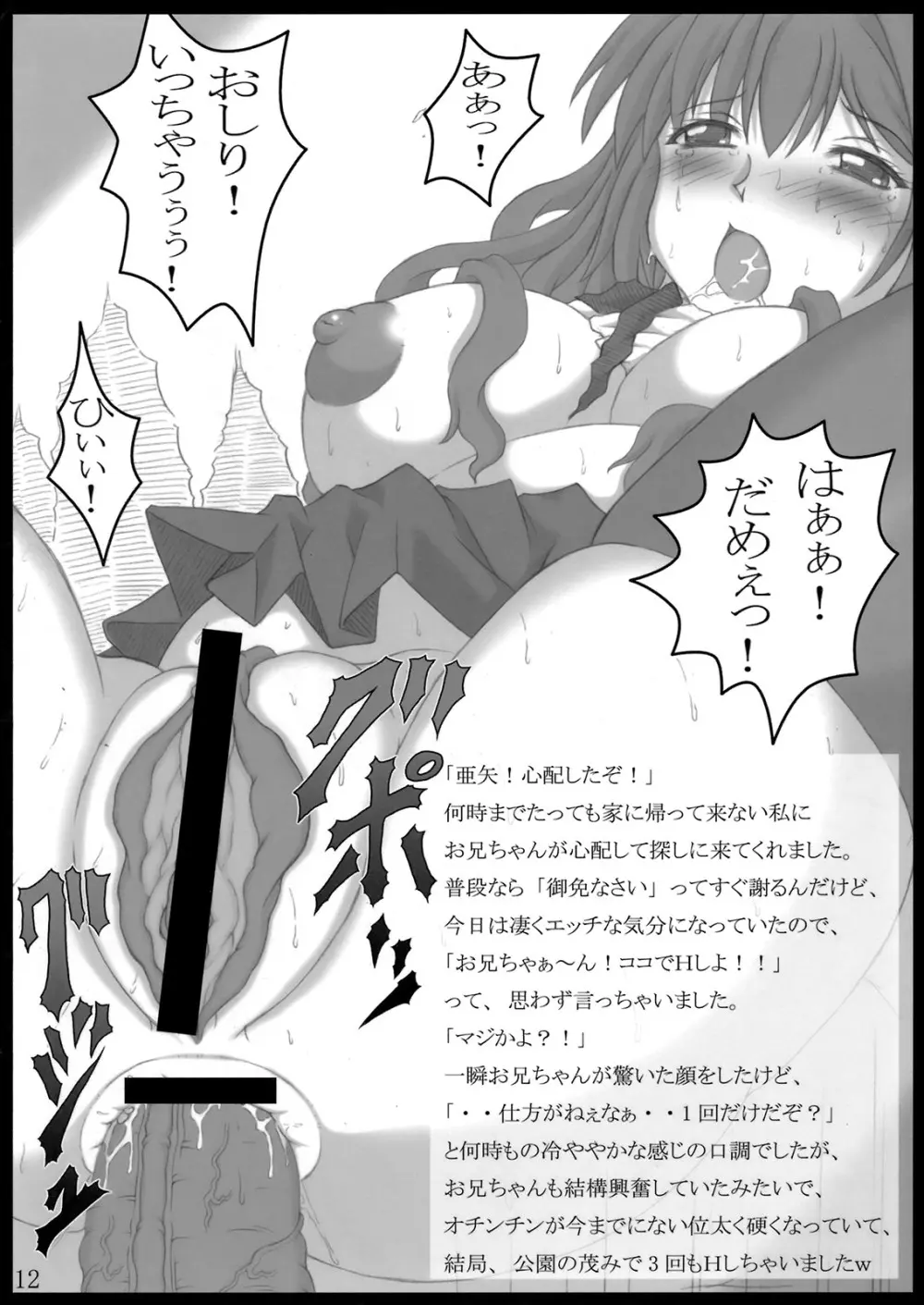イモウトアナ - page12