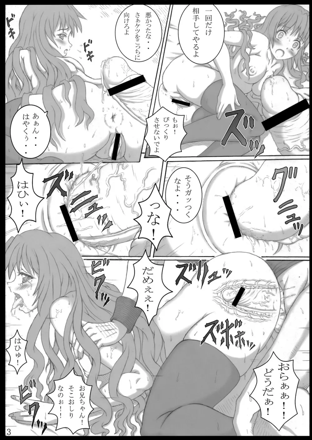 イモウトアナ - page3
