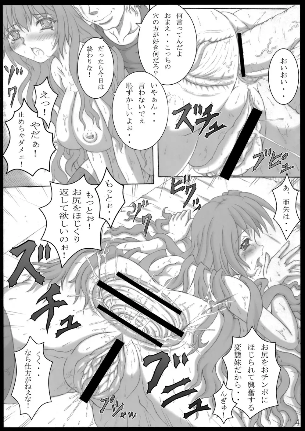 イモウトアナ - page4