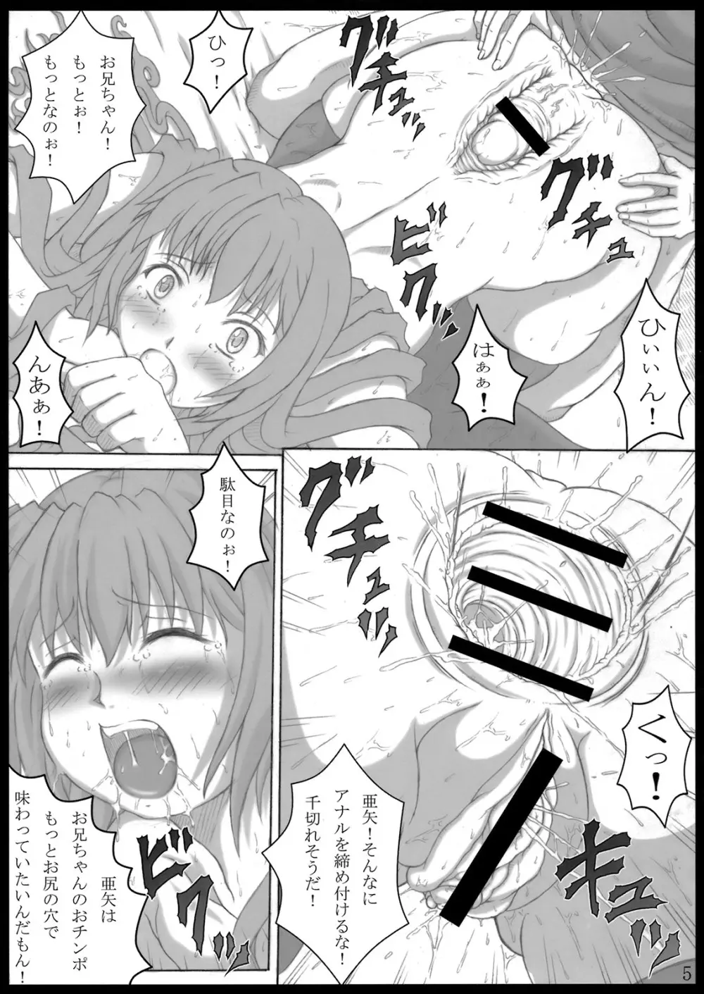 イモウトアナ - page5