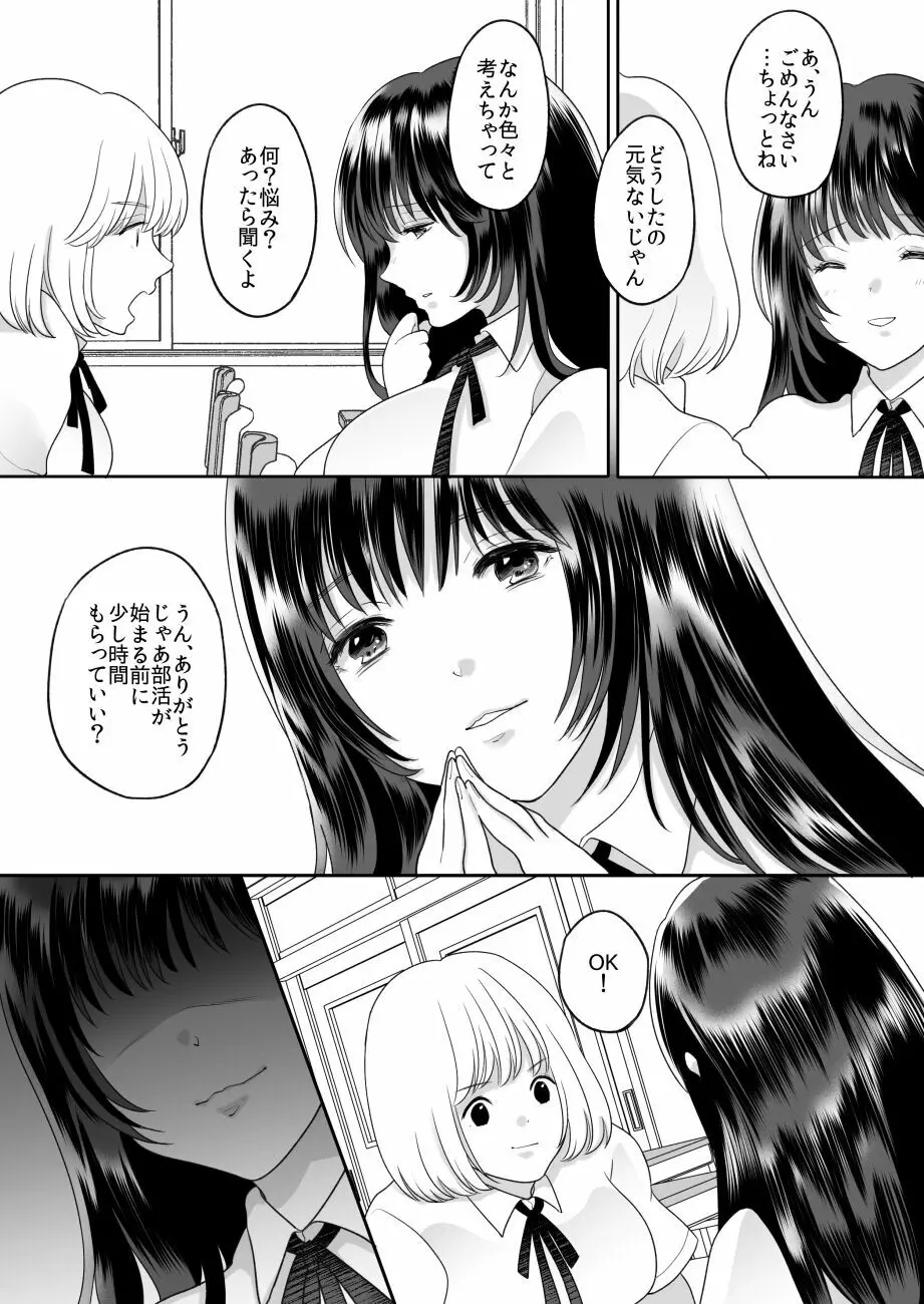 嫌いな同級生が意中の彼女に憑依した3 - page10