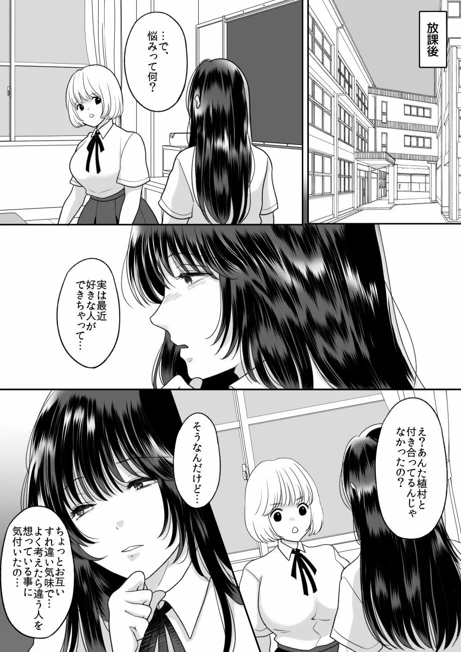 嫌いな同級生が意中の彼女に憑依した3 - page11