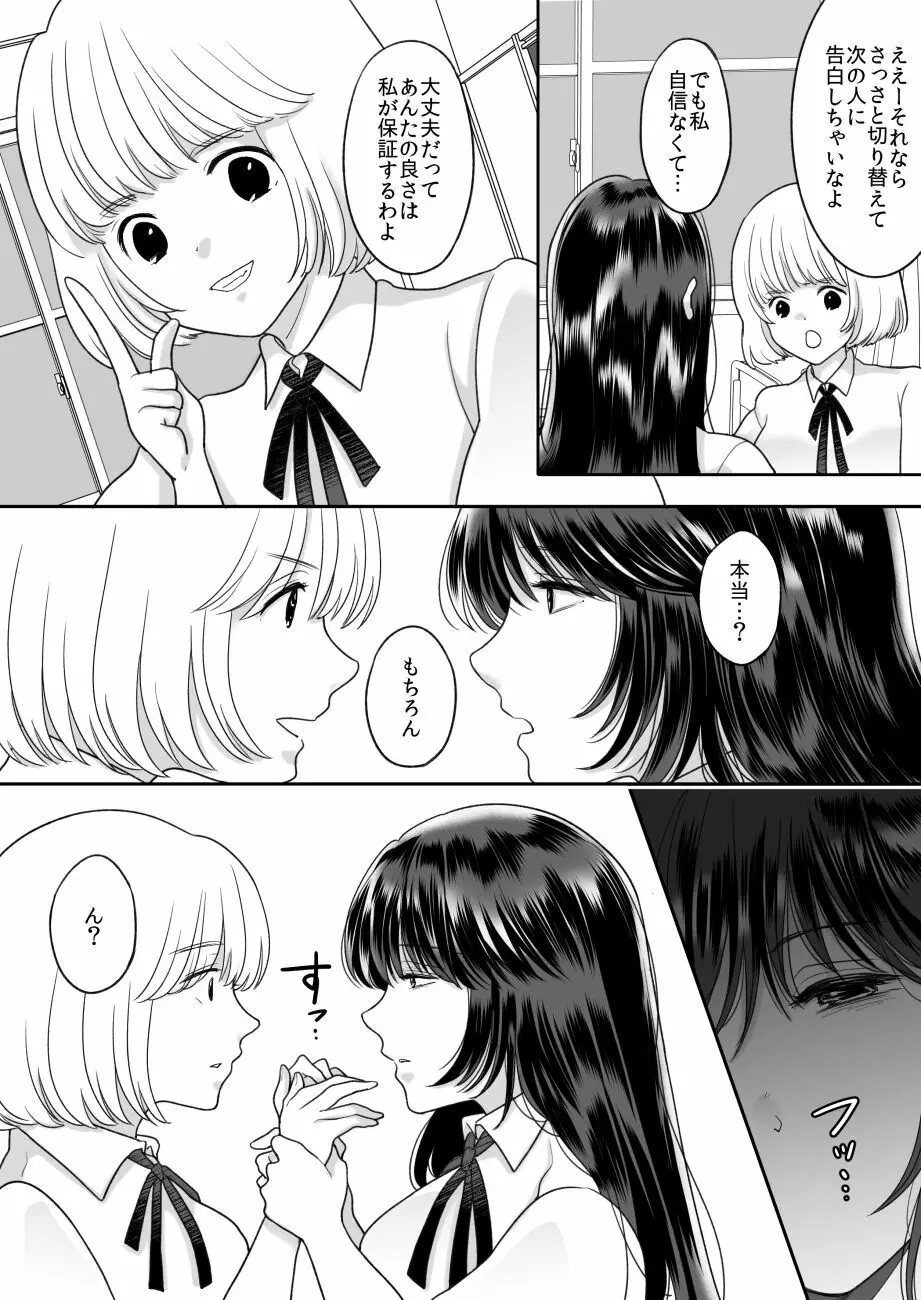 嫌いな同級生が意中の彼女に憑依した3 - page12