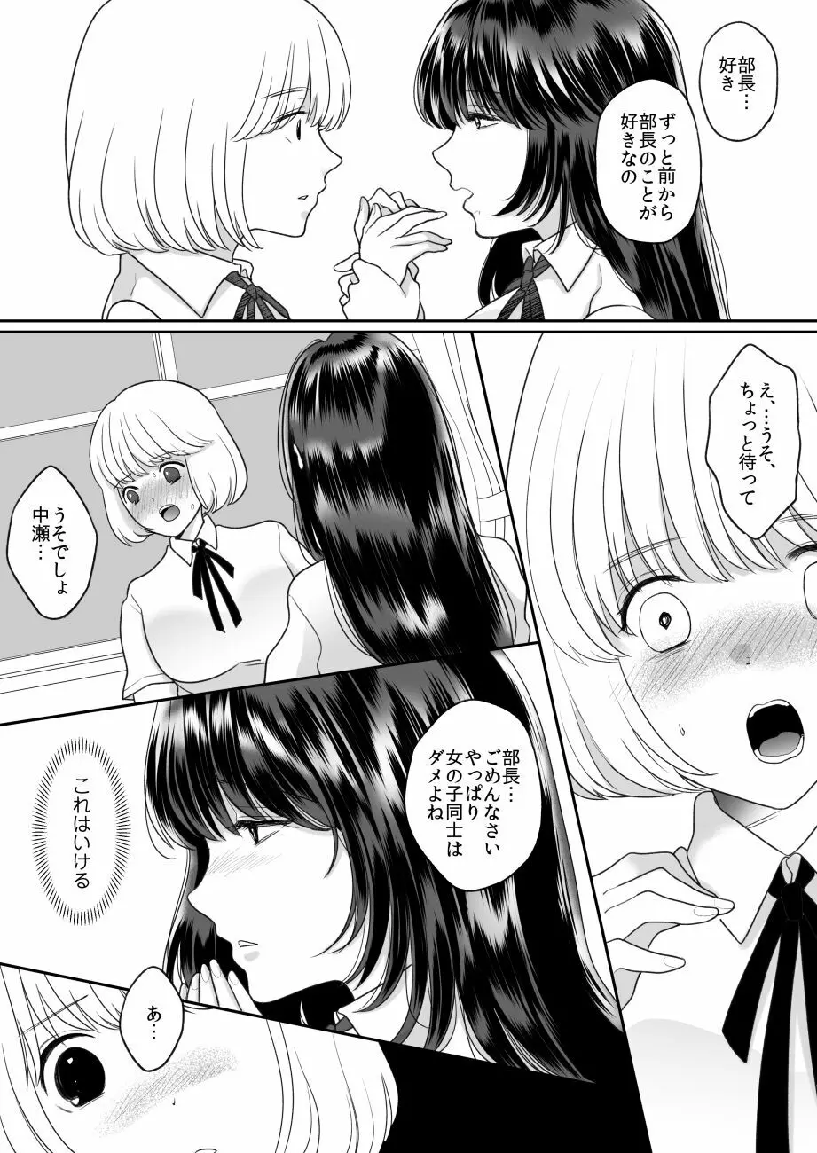 嫌いな同級生が意中の彼女に憑依した3 - page13