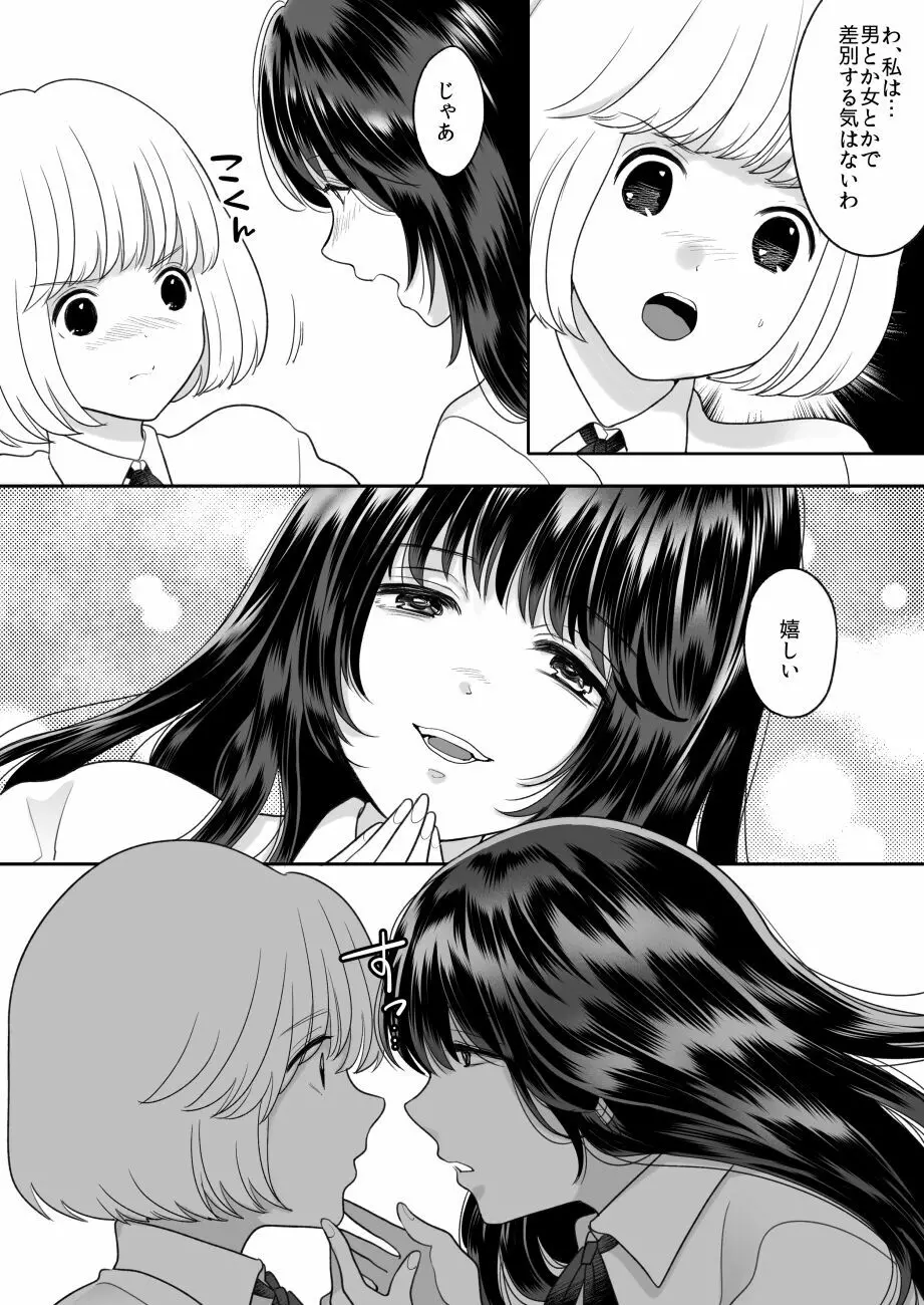 嫌いな同級生が意中の彼女に憑依した3 - page14