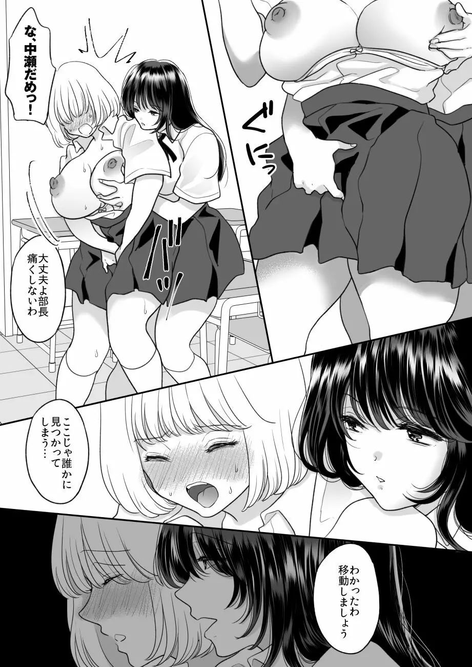 嫌いな同級生が意中の彼女に憑依した3 - page18