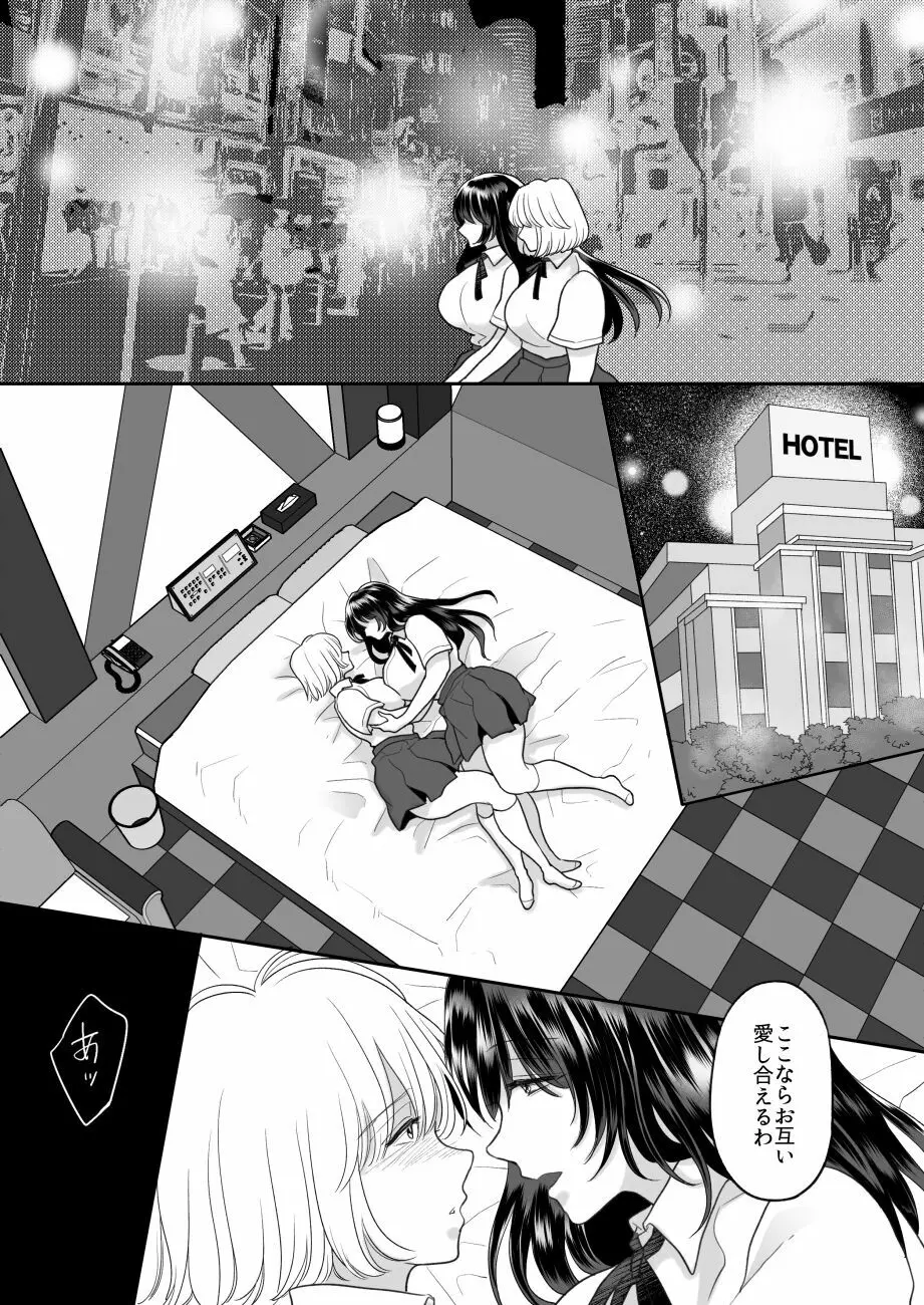 嫌いな同級生が意中の彼女に憑依した3 - page19