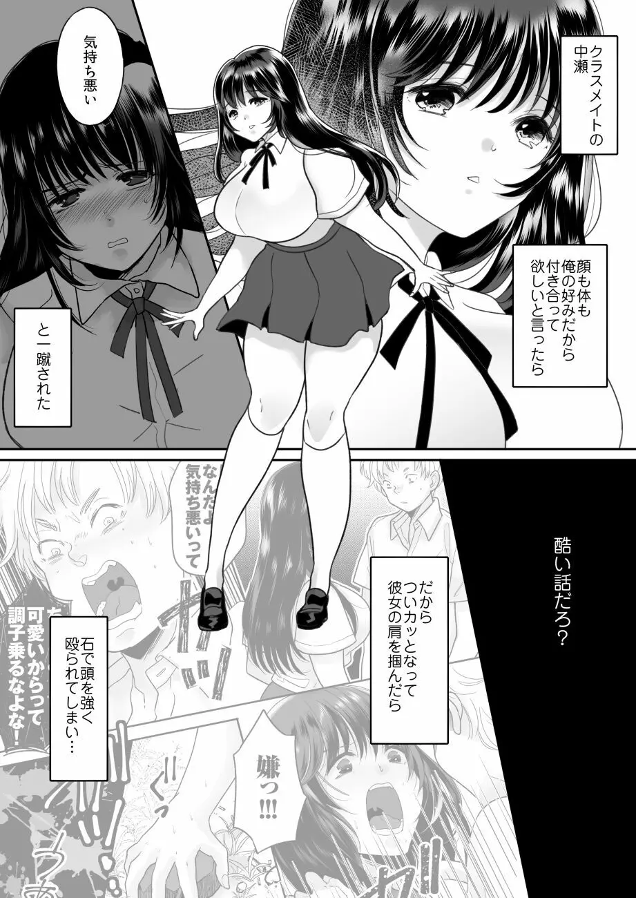 嫌いな同級生が意中の彼女に憑依した3 - page2