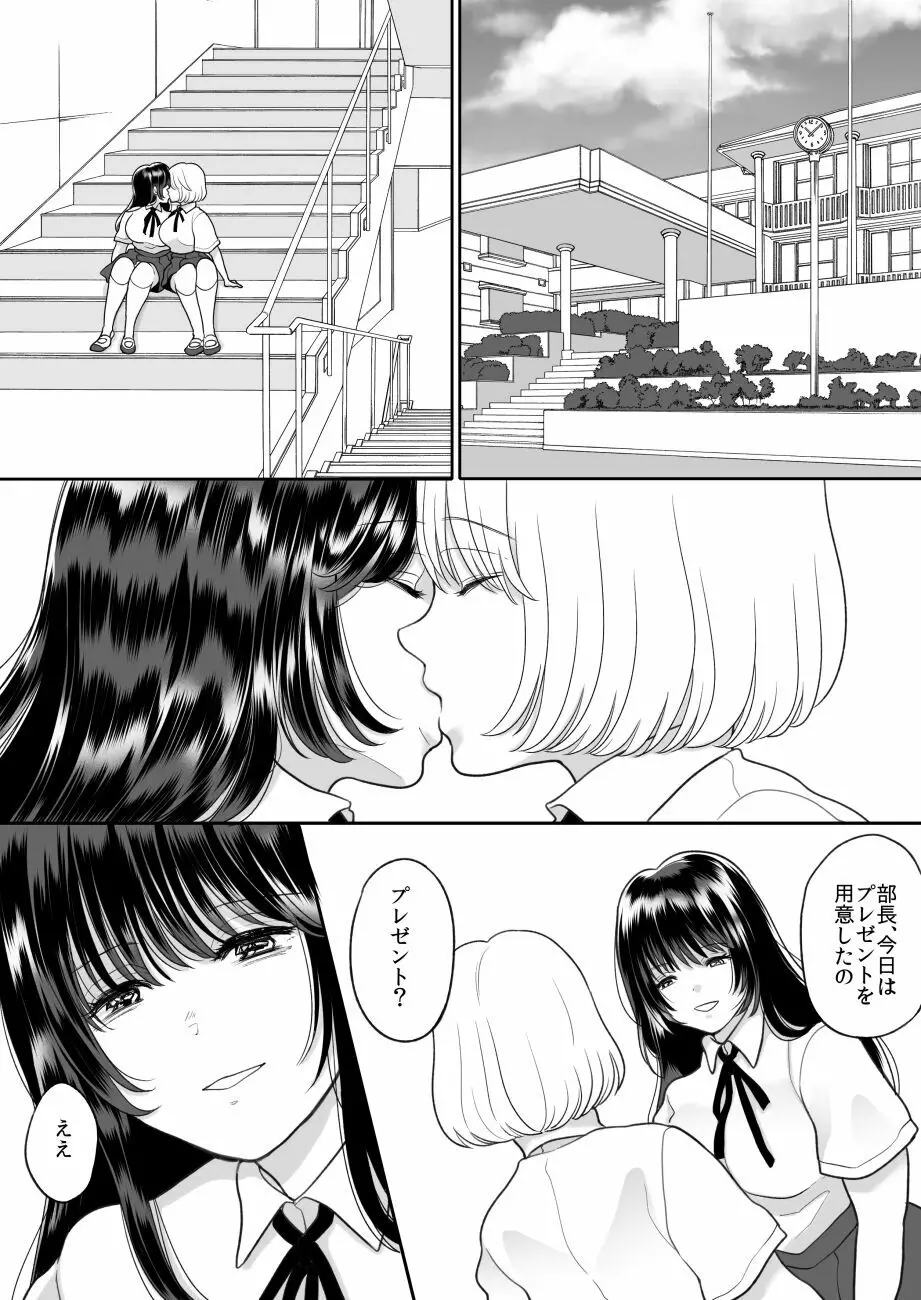 嫌いな同級生が意中の彼女に憑依した3 - page23