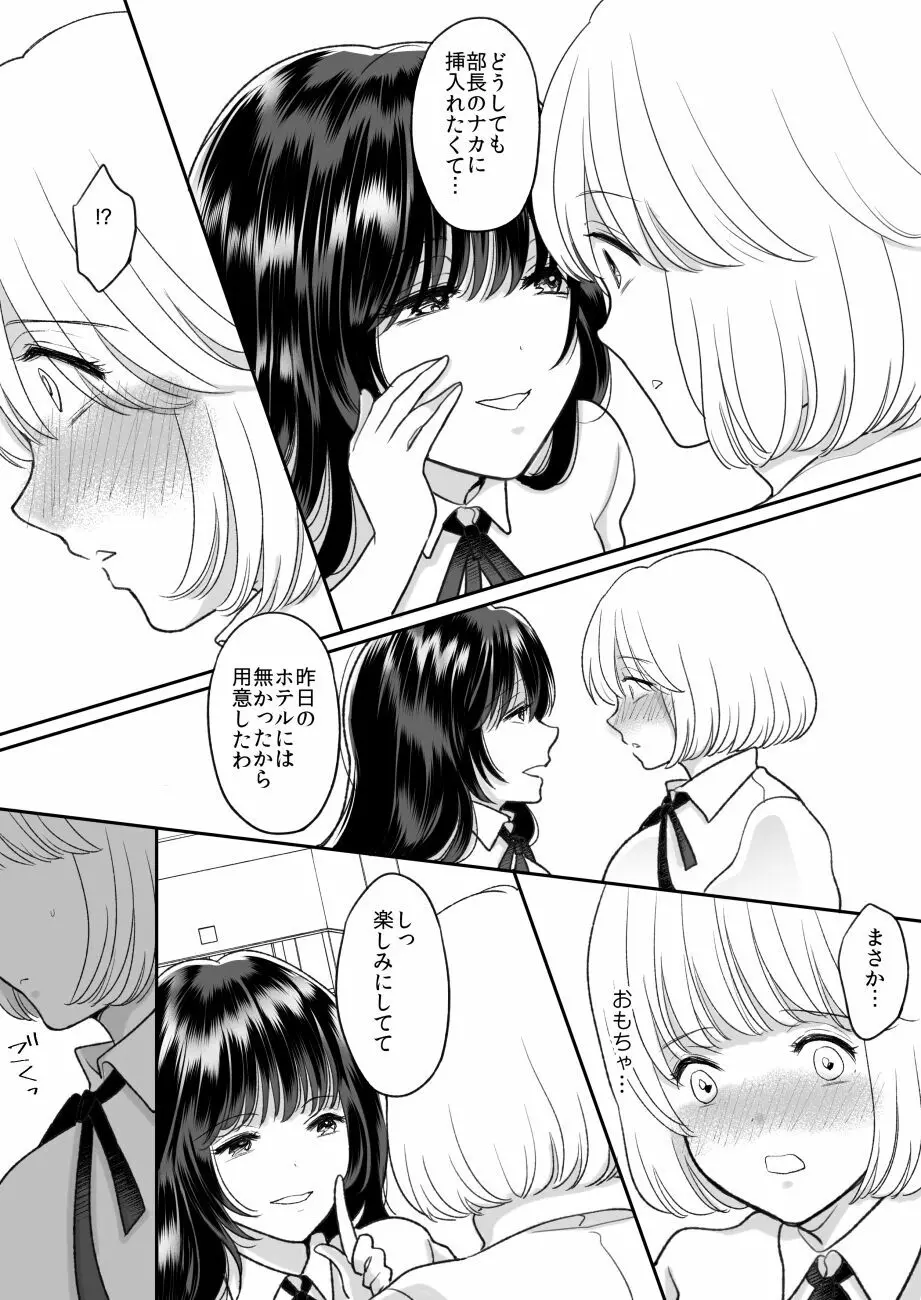 嫌いな同級生が意中の彼女に憑依した3 - page24