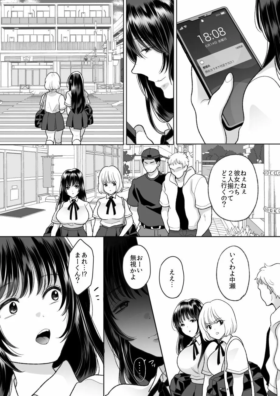 嫌いな同級生が意中の彼女に憑依した3 - page25
