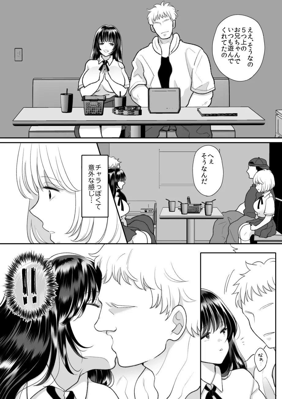 嫌いな同級生が意中の彼女に憑依した3 - page27