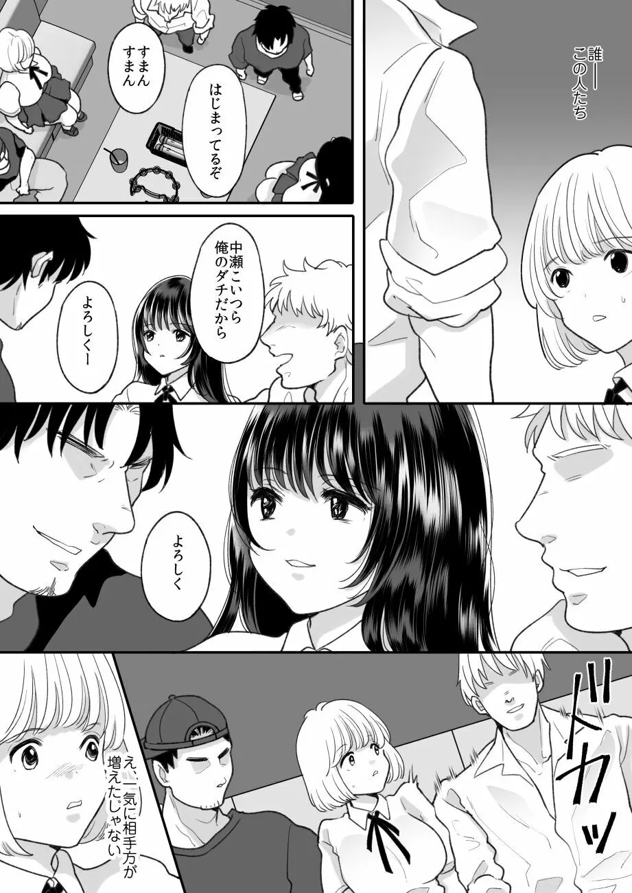 嫌いな同級生が意中の彼女に憑依した3 - page29
