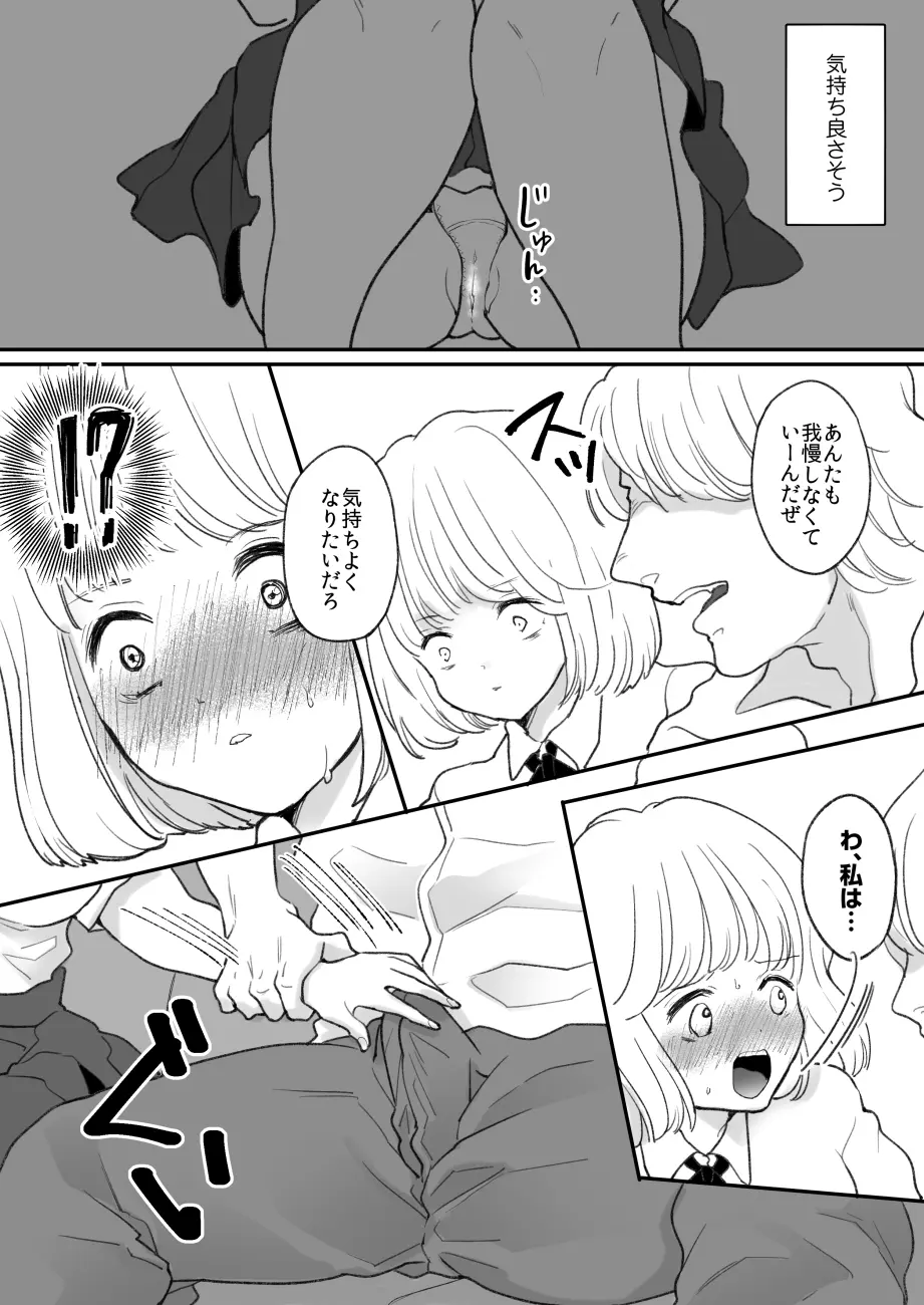 嫌いな同級生が意中の彼女に憑依した3 - page41