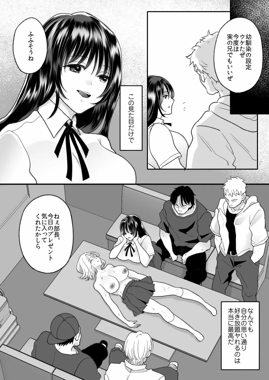 嫌いな同級生が意中の彼女に憑依した3 - page54