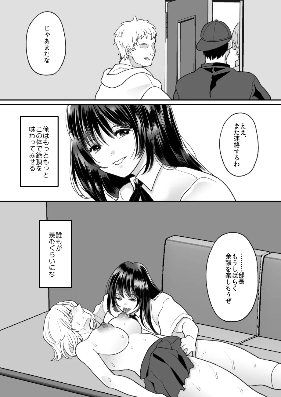 嫌いな同級生が意中の彼女に憑依した3 - page55