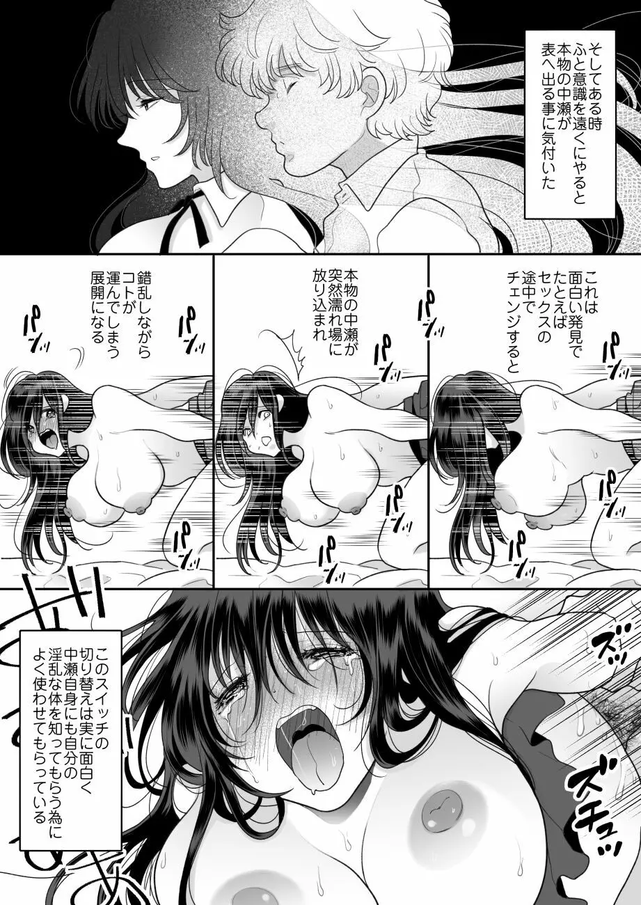 嫌いな同級生が意中の彼女に憑依した3 - page8