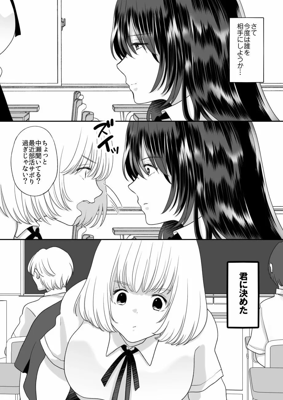 嫌いな同級生が意中の彼女に憑依した3 - page9