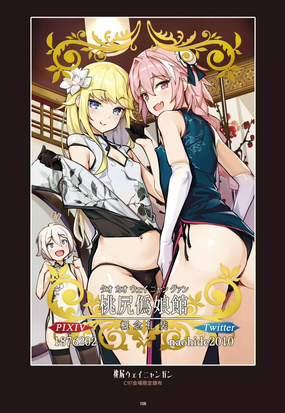 英霊オトコの娘雌堕ち調教記総集編 - page109