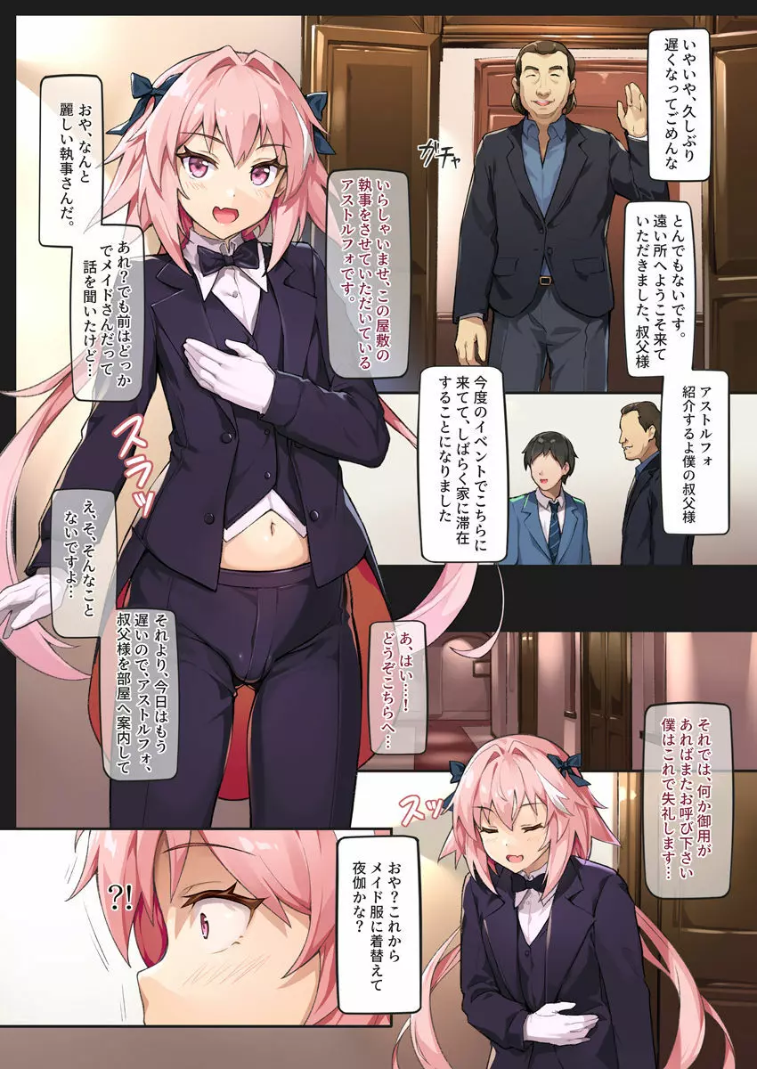 英霊オトコの娘雌堕ち調教記総集編 - page19
