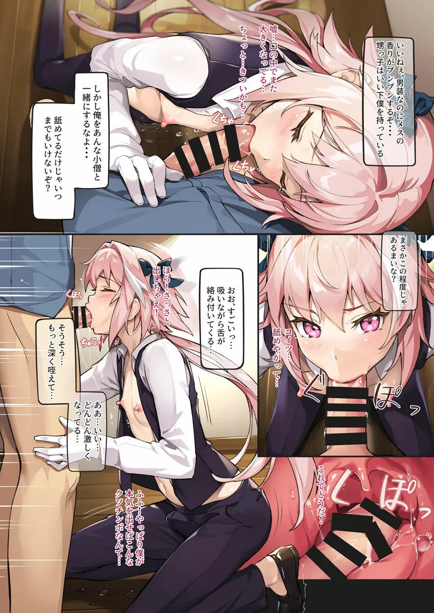 英霊オトコの娘雌堕ち調教記総集編 - page21