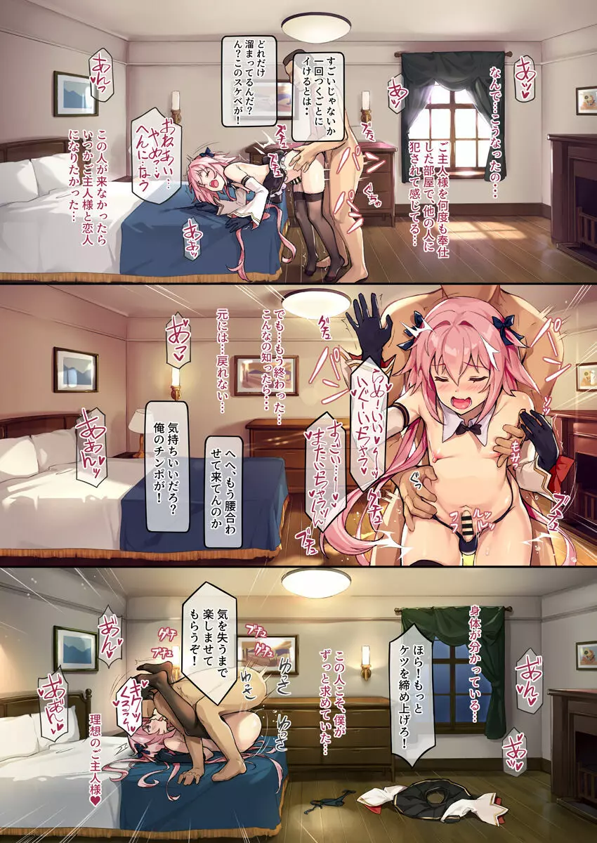 英霊オトコの娘雌堕ち調教記総集編 - page26