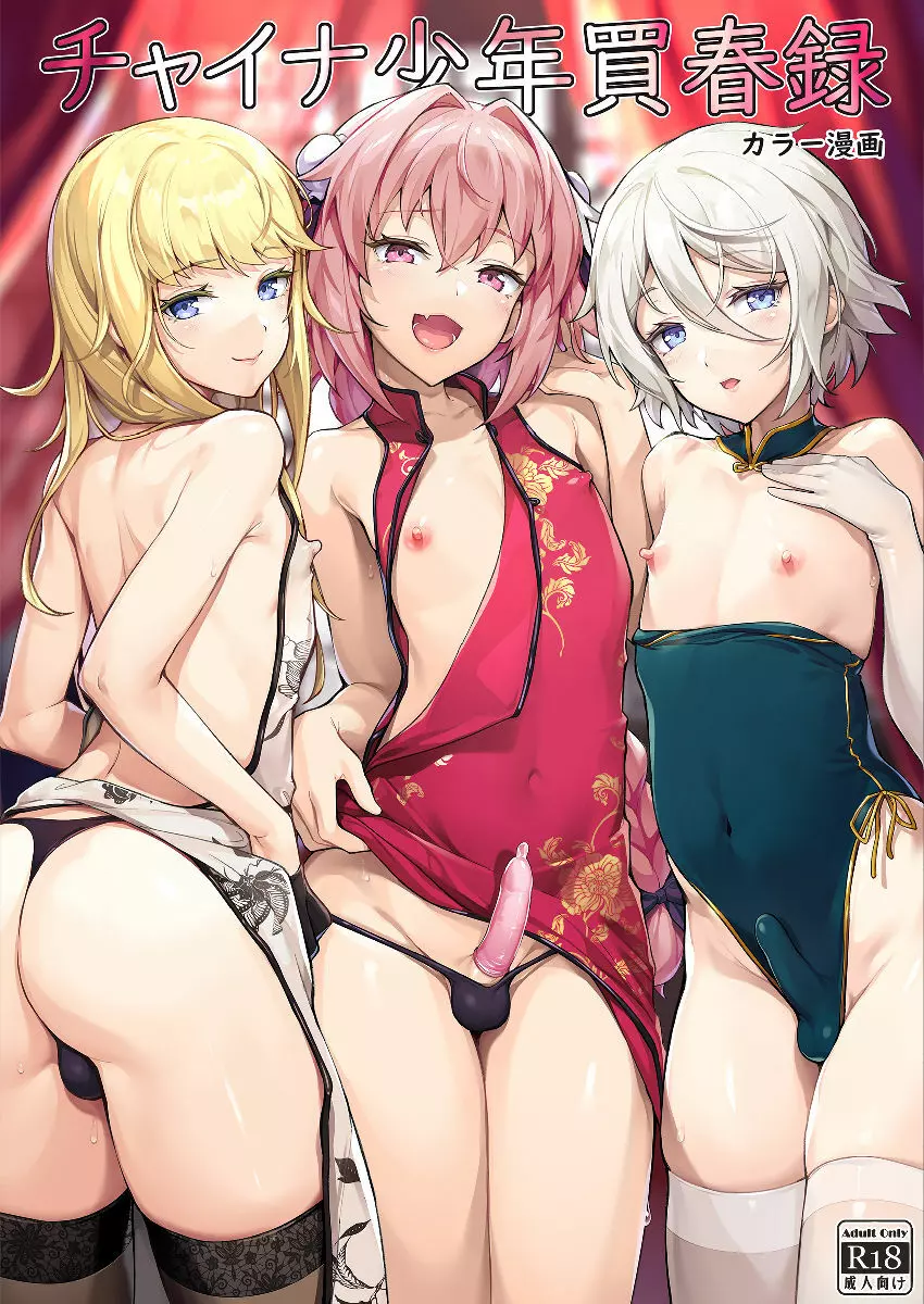 英霊オトコの娘雌堕ち調教記総集編 - page3