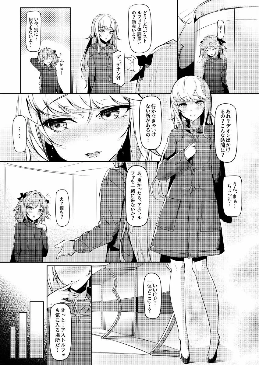 英霊オトコの娘雌堕ち調教記総集編 - page47