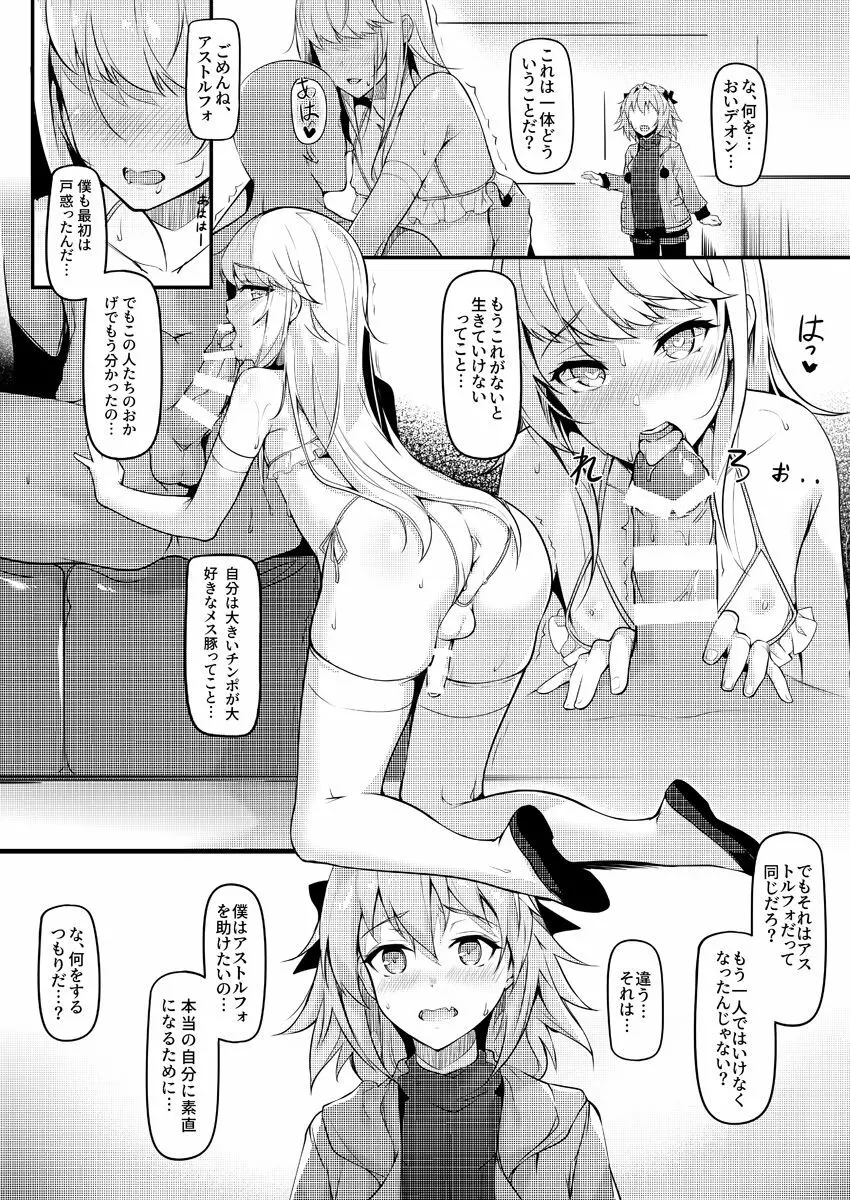 英霊オトコの娘雌堕ち調教記総集編 - page49