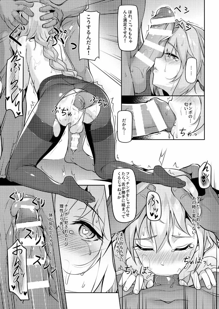 英霊オトコの娘雌堕ち調教記総集編 - page55