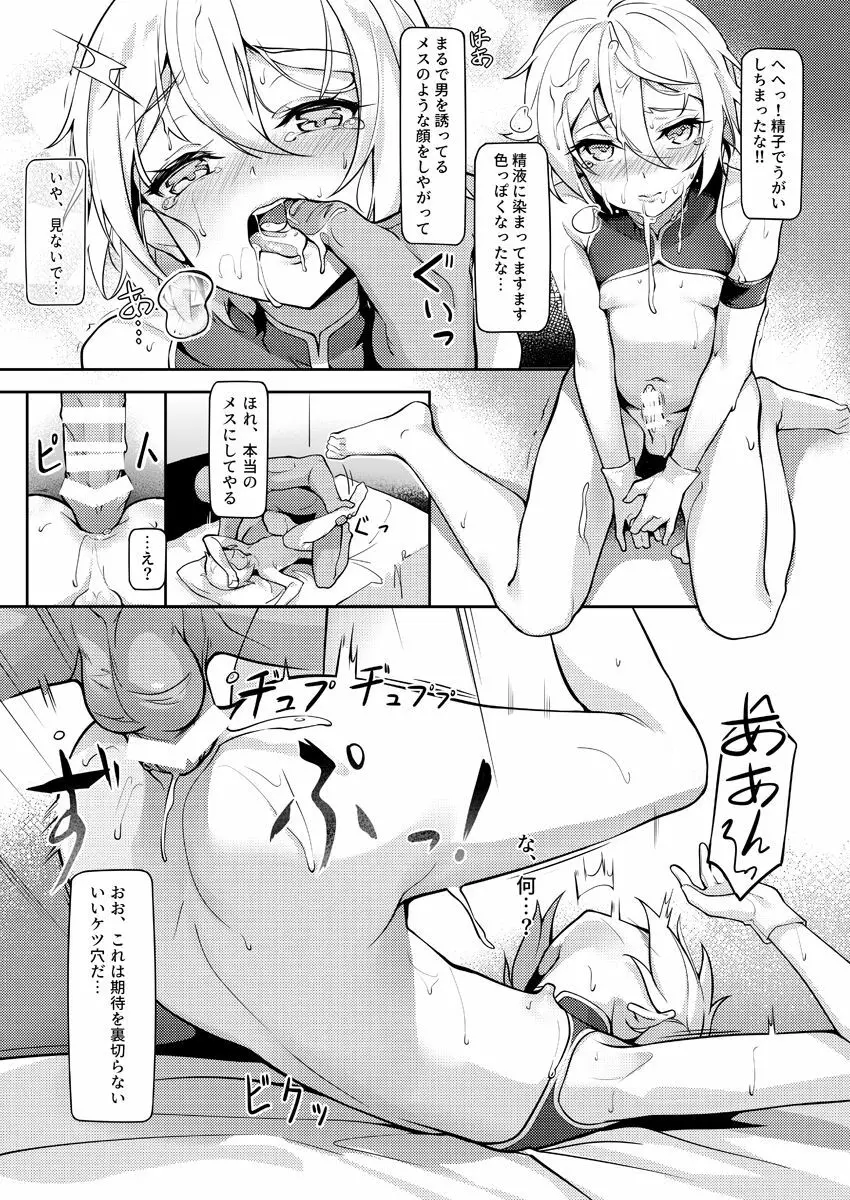 英霊オトコの娘雌堕ち調教記総集編 - page69