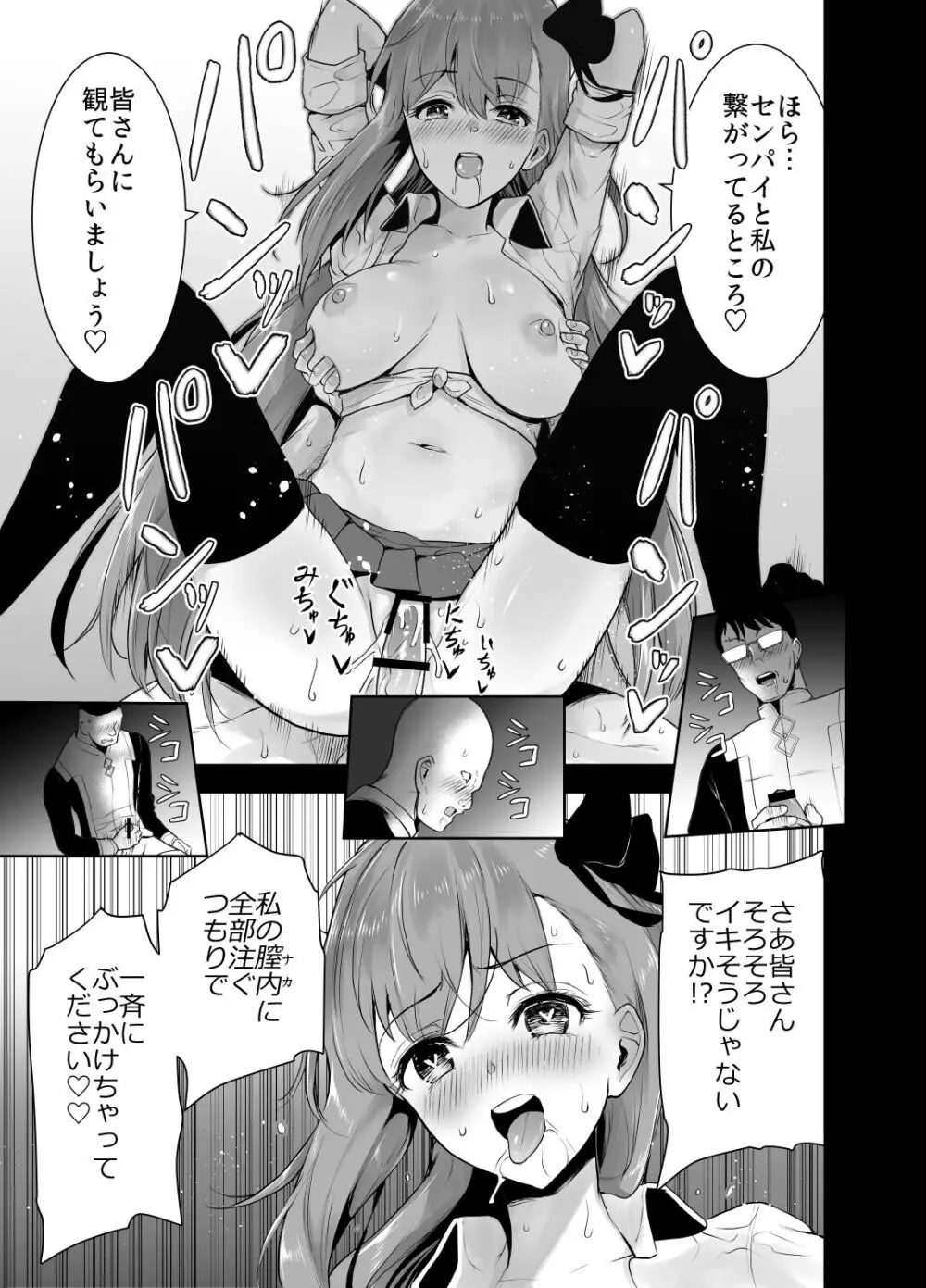 アメスクBBちゃんと生配信ックス!! - page15