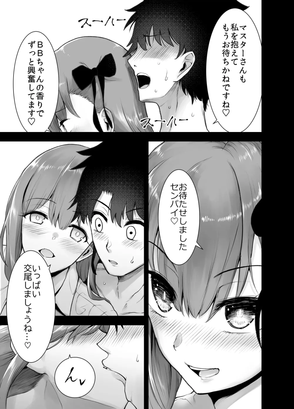アメスクBBちゃんと生配信ックス!! - page5