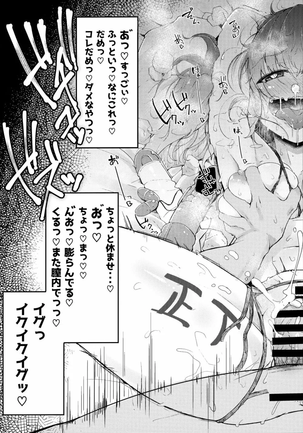 にとラレ 総集編 - page111