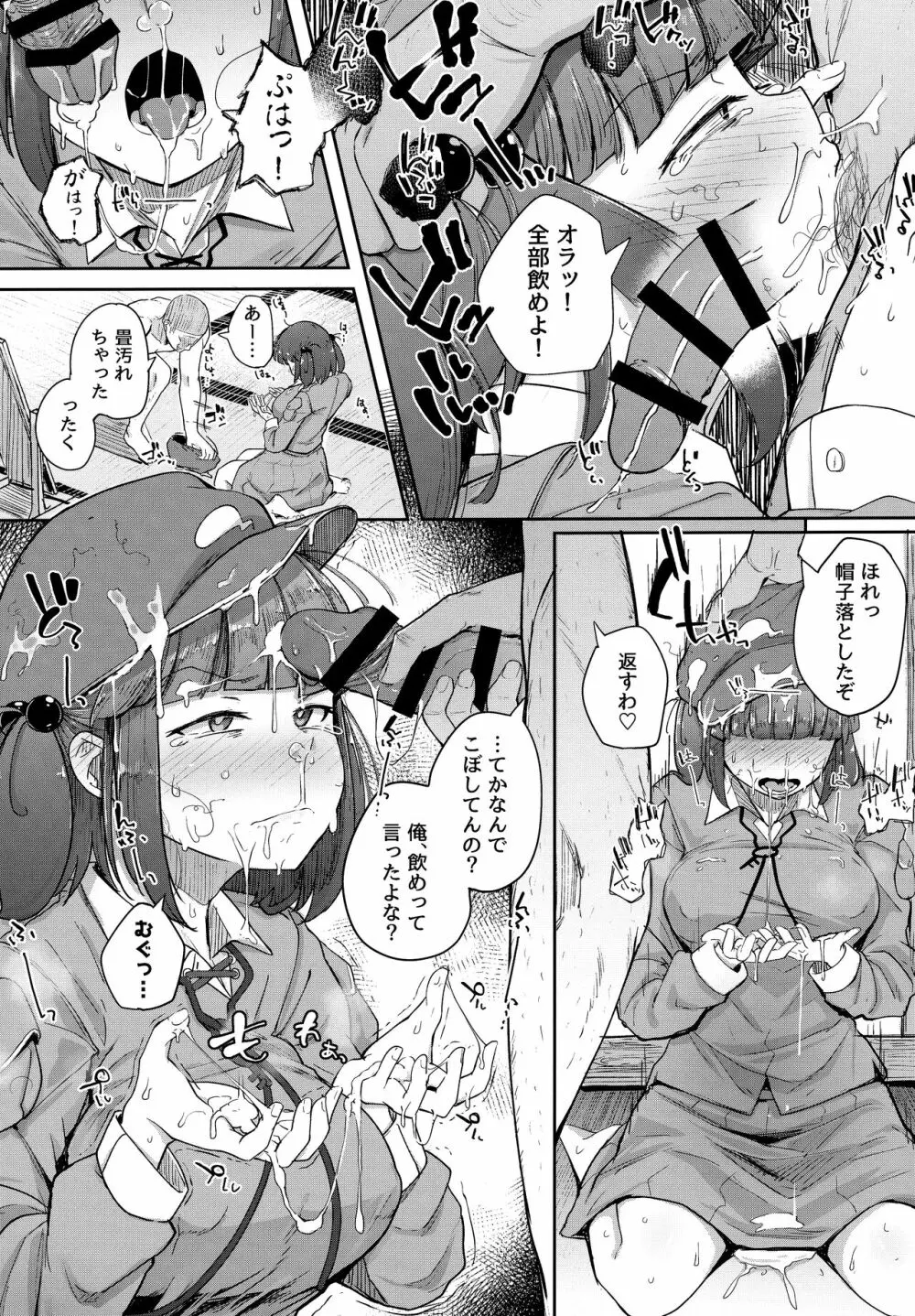 にとラレ 総集編 - page13