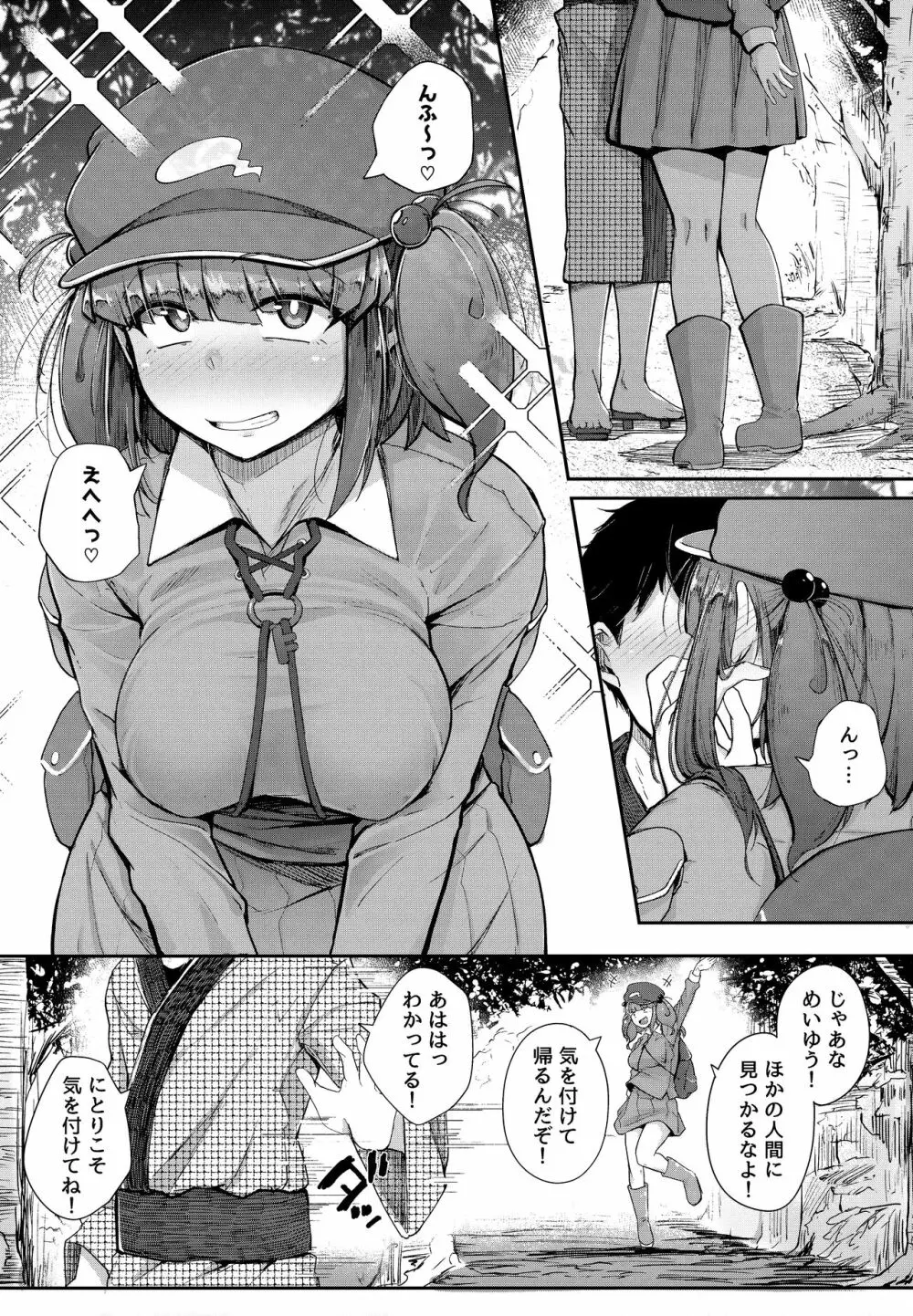 にとラレ 総集編 - page3