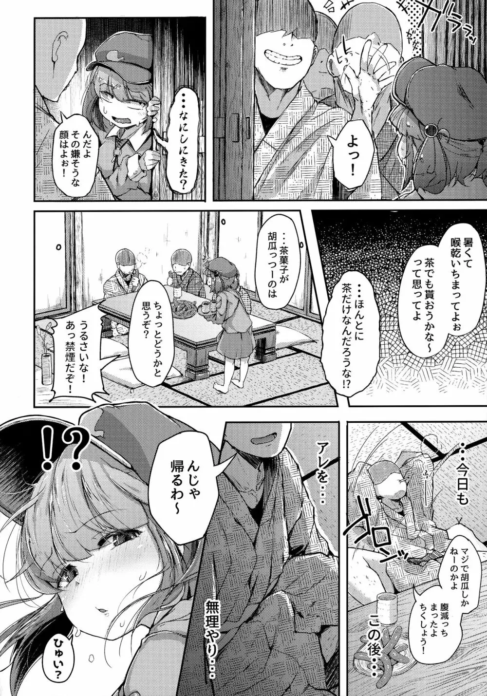 にとラレ 総集編 - page59