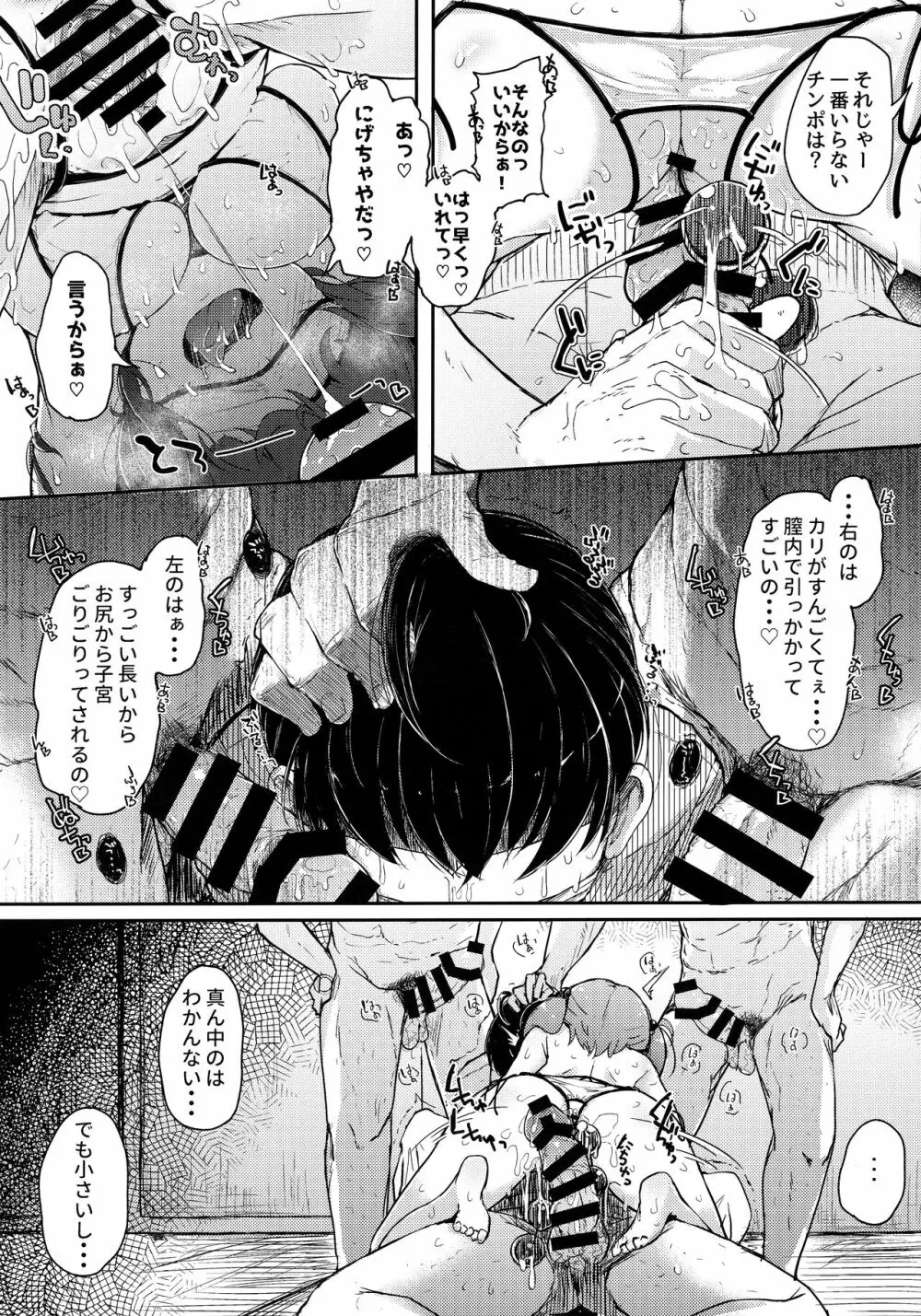 にとラレ 総集編 - page73