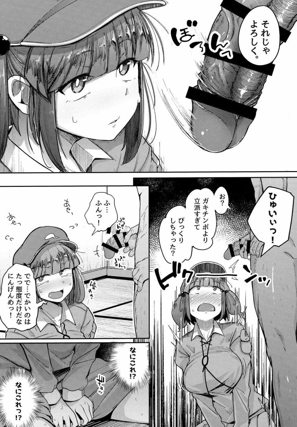 にとラレ 総集編 - page8
