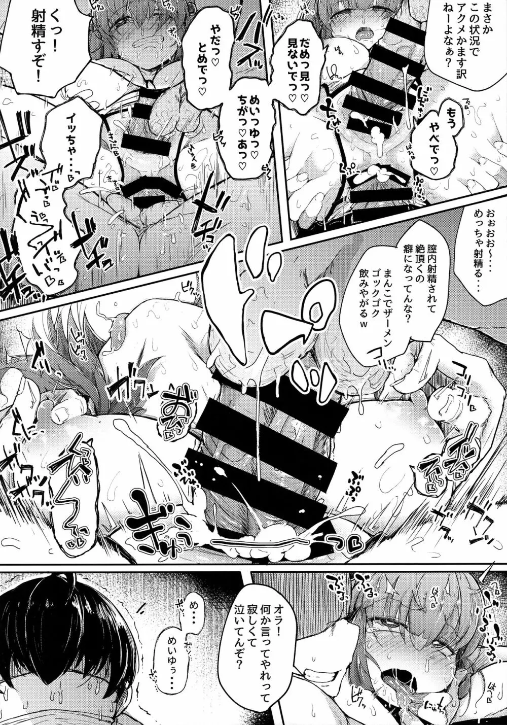 にとラレ 総集編 - page81