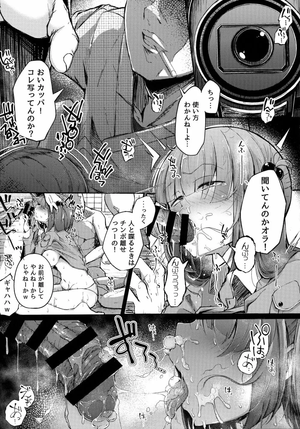 にとラレ 総集編 - page90