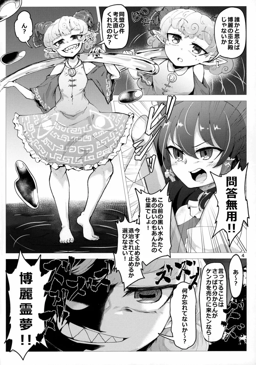 一滴たりともやるもんか!! - page3