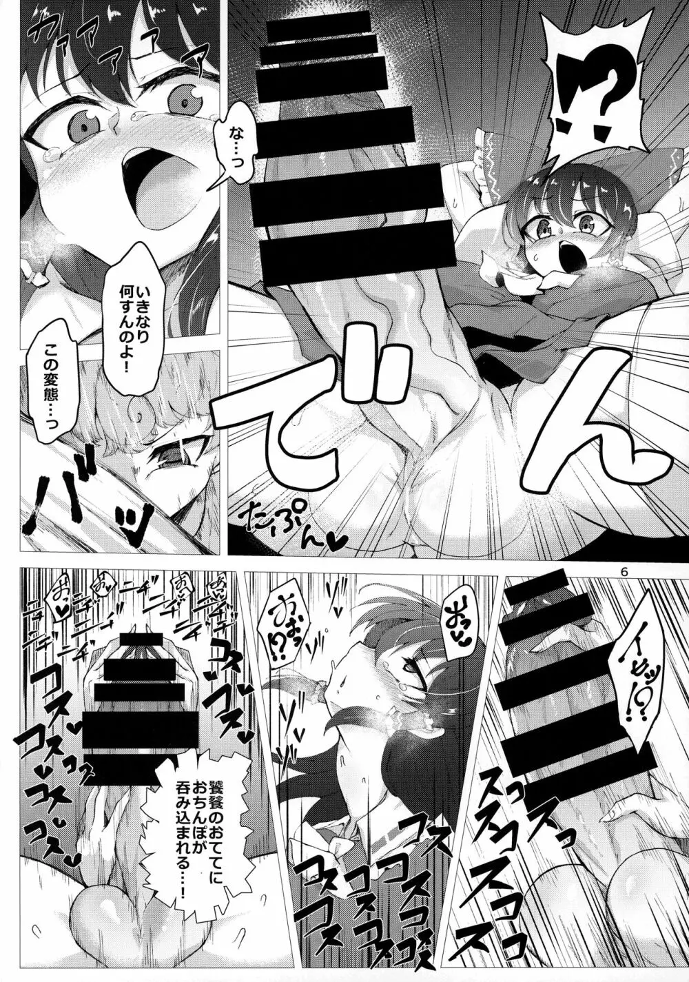 一滴たりともやるもんか!! - page5